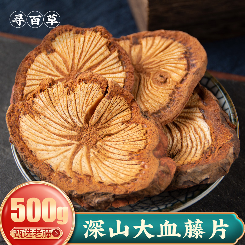 Search for herbs Chinese herbal medicine large blood rattan slices of blood through red rattan slices of Qinling large blood vines 500 gr