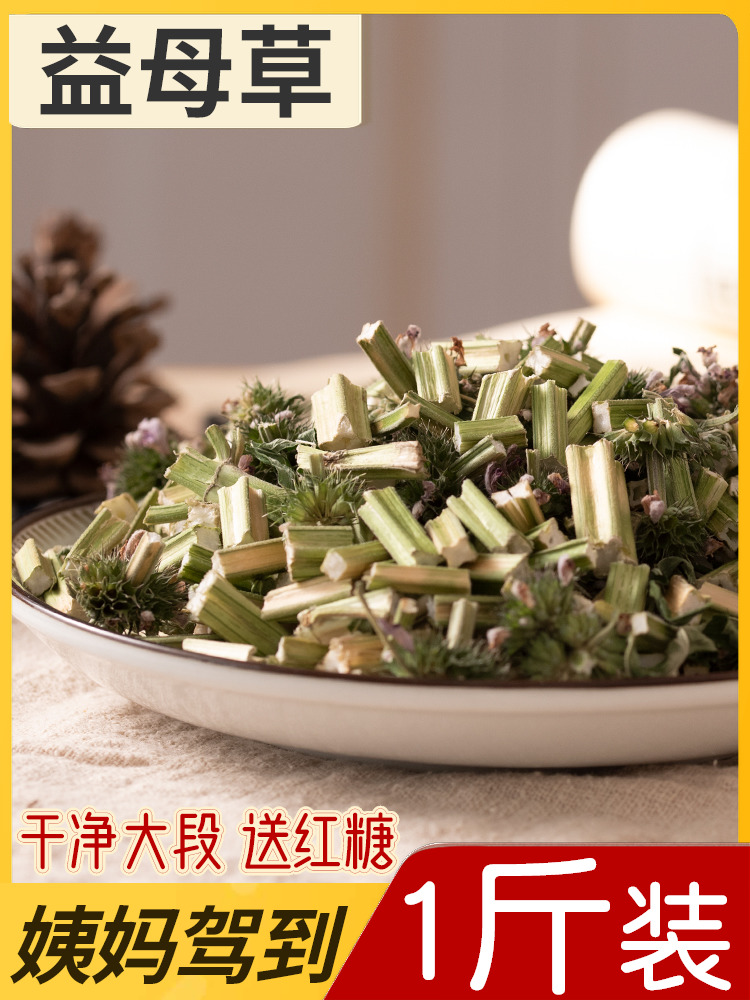 Motherwort Chinese herbal medicine dried fresh water drink urge aunt menstrual tea conditioning Foot pack Motherwort tea soup