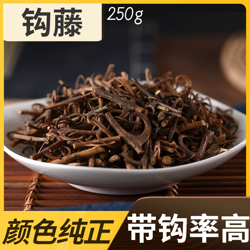 Xun Baicao Chinese herbal medicine hook vine Yunnan Hook vine double hook vine hook vine tea hook high 250g