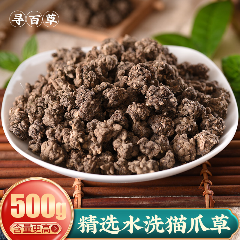 Seeking Thyme Cat Paws Chinese Herbal Medicine Washed Fresh Cat Paws Chinese Herbal Medicine New Stock 500g Non-Tongrentang