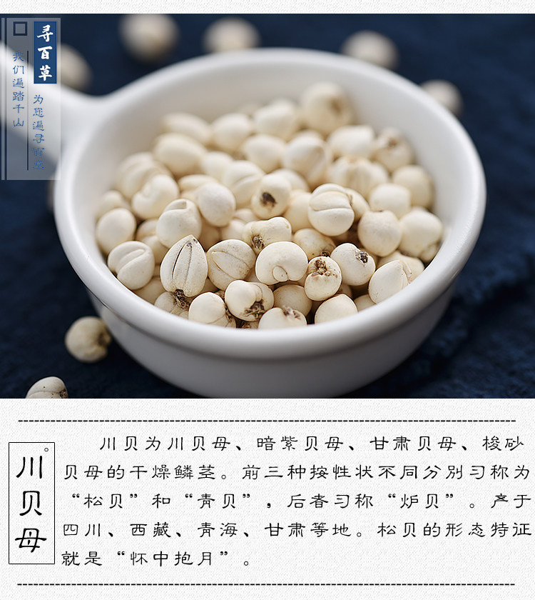 [川贝_05.jpg]