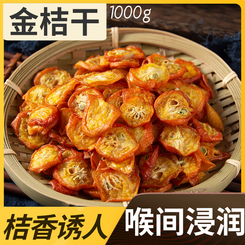 Finding Baicao Chinese herbal medicine Golden Orange dried Super bubble tea candied golden orange dry tea kumquat slices dry bulk 1000g