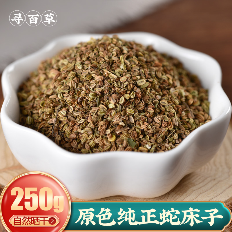 Seeking Thyme Cnidium Chinese Herbal Medicine Snake Bed Seed Powder Traditional Chinese Herbal Snake Rice Male 250g Another five times the Turbi Wort