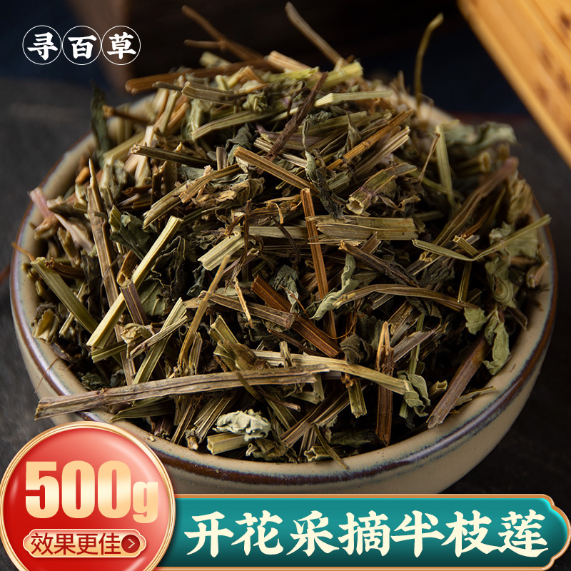 Herb-seeking Chinese herbal medicine half-branch lotus wild half-branch lotus full straw clean no impurities 500 gr