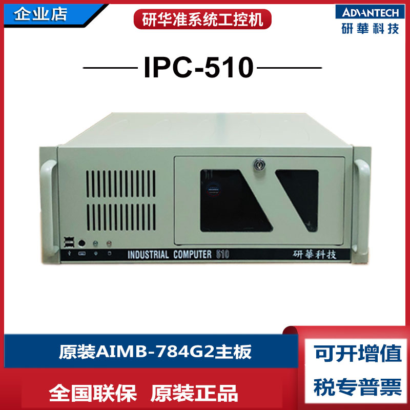Advantech IPC-510 industrial computer AIMB-784G2 Dual DVI display i3-4430i5-4570i7-4770