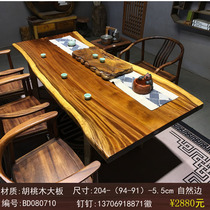  Walnut whole board without stitching large board table Solid wood boss office conference table Computer table Painting table New Chinese style
