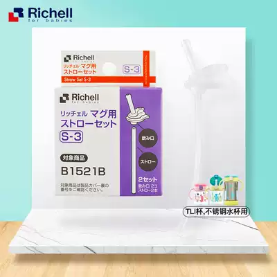 Richell TLI series Water cup Straw accessories Straw cup Thermos cup special accessories