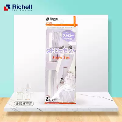 Richell ppsu straw cup Water cup accessories Penguin bottle straw Silicone straw 2 sets