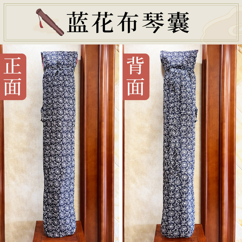 Guqin sac blue flower cloth piano bag thickened blue and white can be carried on one shoulder with a piano bag blue piano clothing guqin accessories
