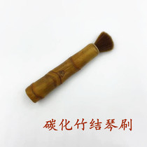 Wooden handle guqin brush natural bristle brush ancient kite brush carbonized bamboo festival instrument cleaning soft brush