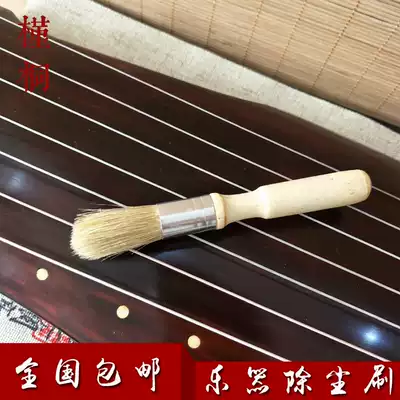 Guqin dust removal brush Guqin Guzheng cleaning brush Musical instrument dust removal brush Musical instrument cleaning brush Special offer