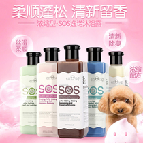 SOS dog shower gel lasting fragrance pet bath liquid teddy bear red brown black and white golden retriever special shampoo