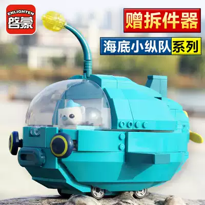 Undersea small column enlightening building block assembly toy 6-8-10 years old octopus aircraft lantern fish yacht set men