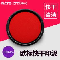 European standard (MATE-IST) easy dry ink pad printing table 100mm round printing oil Box Press handprint document contract stamp red boutique financial supplies YY06