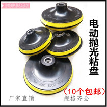 Polishing and polishing 3 inch chassis 80MM electric tray self-adhesive sandpaper tray 4 inch angle grinder suction cup