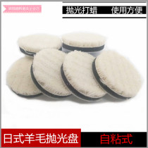 Car polished wool disc 2 inch 3 inch Japanese short wool polishing disc to scratch without hair loss self-adhesive wool wheel