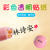 Kindergarten name stickers free sewing Primary School students waterproof label paper into the park preparation products children self-adhesive name stickers