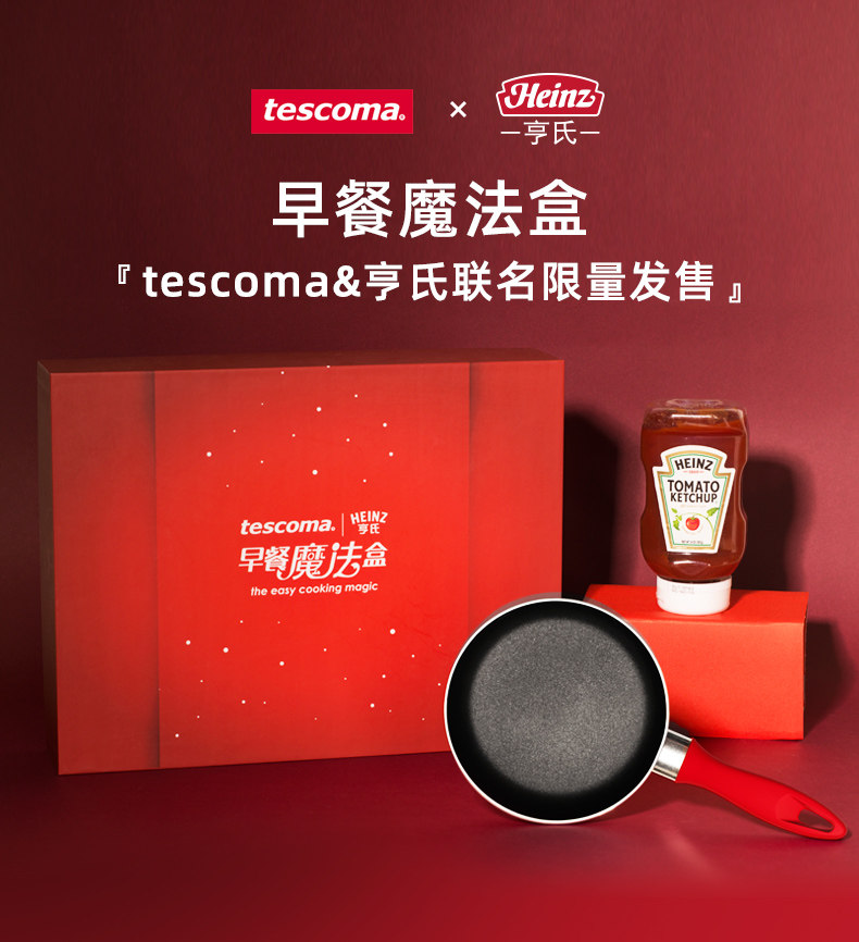 捷克国宝级厨具品牌 tescoma 限量早餐魔法盒 14cm煎锅+亨氏番茄酱 图1