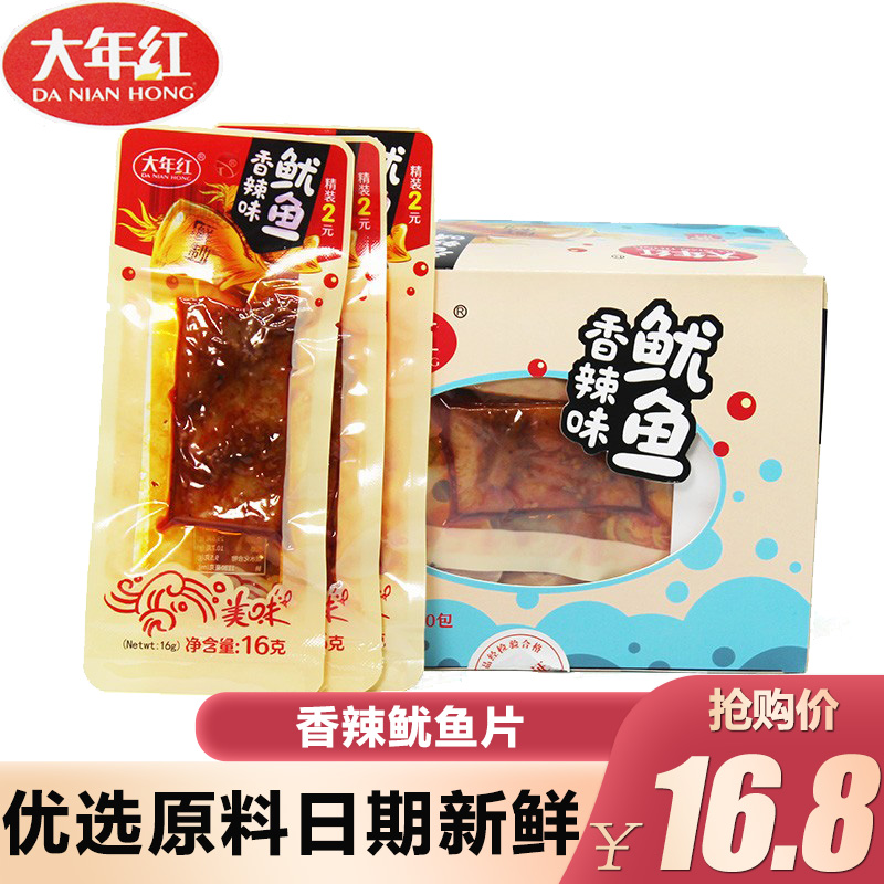 New Year Red Deep Sea Squid Strips Spicy Squid Shredded Spicy Open Bag Ready-to-Eat Dried Squid Casual Snacks Snacks Seafood