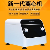  PRP beauty desktop centrifuge Laboratory medical centrifuge Digital display timing 4000 rpm serum centrifuge