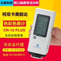  Japan Konica Minolta CR-10plus chromatic aberration meter Portable color meter Original small color chromatic aberration meter