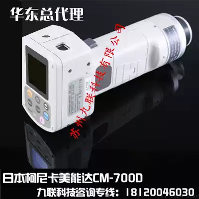 Japan Minolta CM-700D spectrophotometer paint color difference meter color meter color meter imported