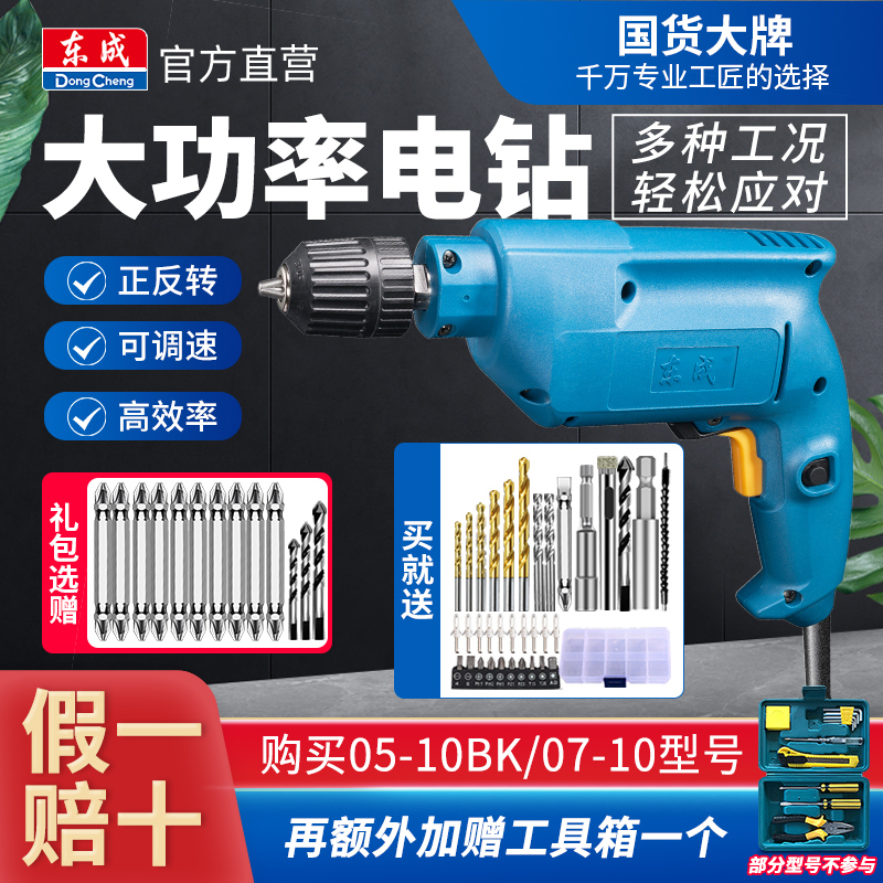 Dongcheng electric drill turn electric drill electric screwdriver high-power electric drill driver Dongcheng electric tool