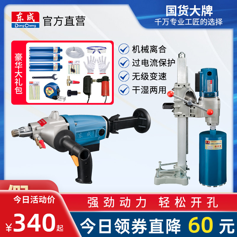 East City Card High Power Water Rig Desktop Punch Hole Driller Cement Wall Rack Puncher Dongle Dongcheng