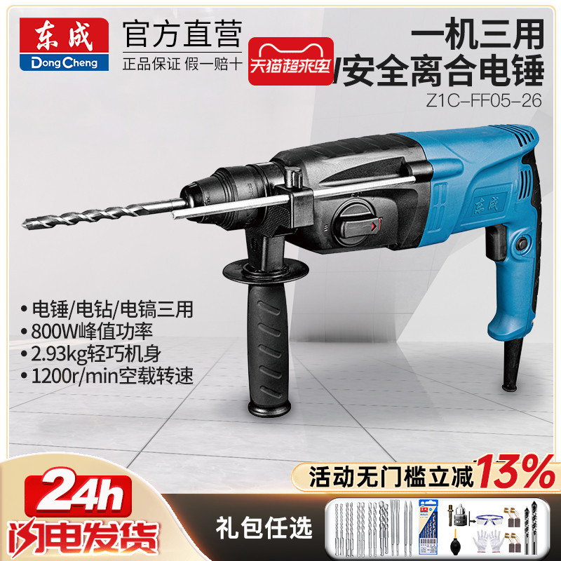 Dongcheng Electric Hammer Drill Drill Drill Dual-use Multi-function Household Light Hammer Dongcheng Tool