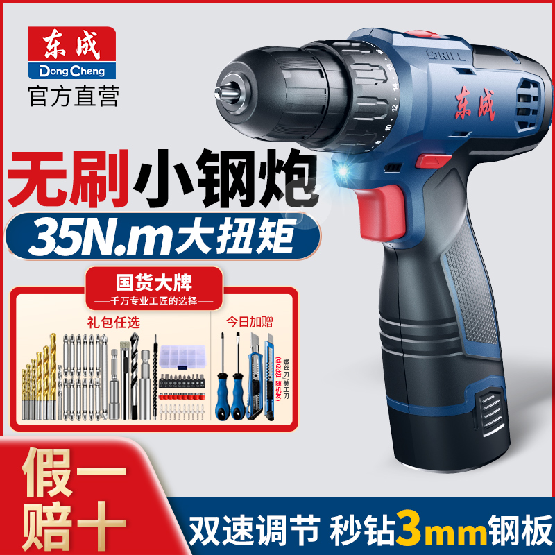 East Chengdu Electric Drill Rechargeable Flashlight Transfer Drill Lithium Electric Drill Electric Screwdriver Electric Screw Driver Electric Drill East City Power Tool