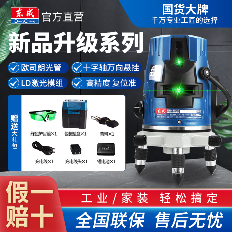 East Chengdu Gradienter Green Light Red Light 5 Wire 3 Wire 2 Wire Infrared Laser Pitcher Indoor Outer East City Tools
