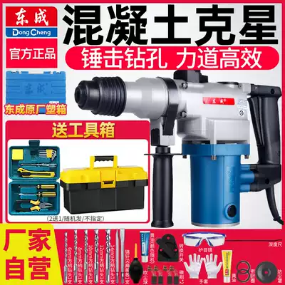 Dongcheng rotary hammer drill Electric pick Electric hammer dual-purpose hammer pick High-power household multi-function impact drill Concrete Dongcheng flagship