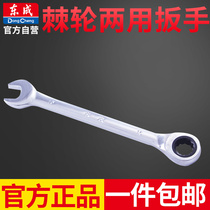 Dongcheng hand tool Dongcheng ratchet dual-purpose wrench Dongcheng dual-purpose wrench industrial-grade multifunctional accessory tool