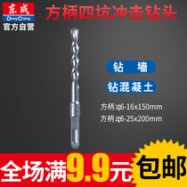 Dongcheng electric hammer square handle four pit impact drill 6*110-25*200mm alloy drill bit drilling wall drilling concrete