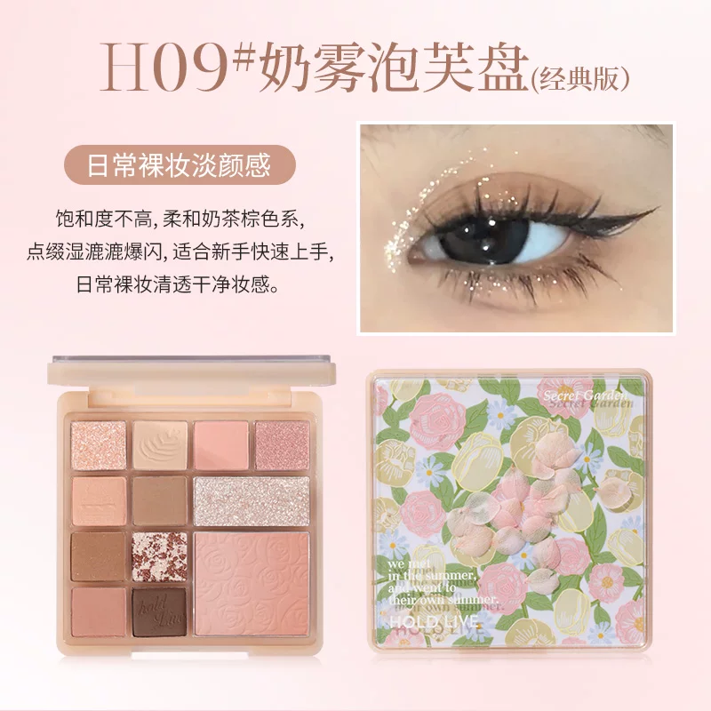 Палетка теней для век HOLD LIVE Paris Garden Milk Tea Cantonese Makeup Certified Niche 13.7 г