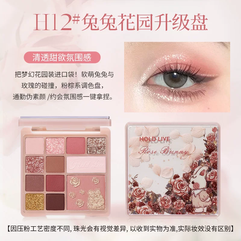 Палетка теней для век HOLD LIVE Paris Garden Milk Tea Cantonese Makeup Certified Niche 13.7 г
