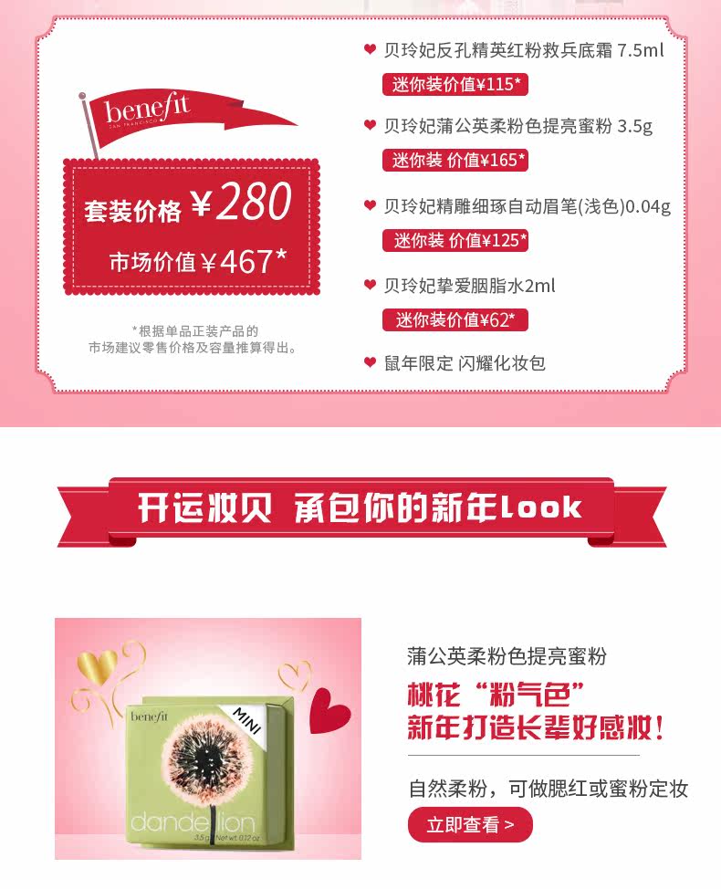 Benefit 贝玲妃 彩妆限定套装礼盒 图1