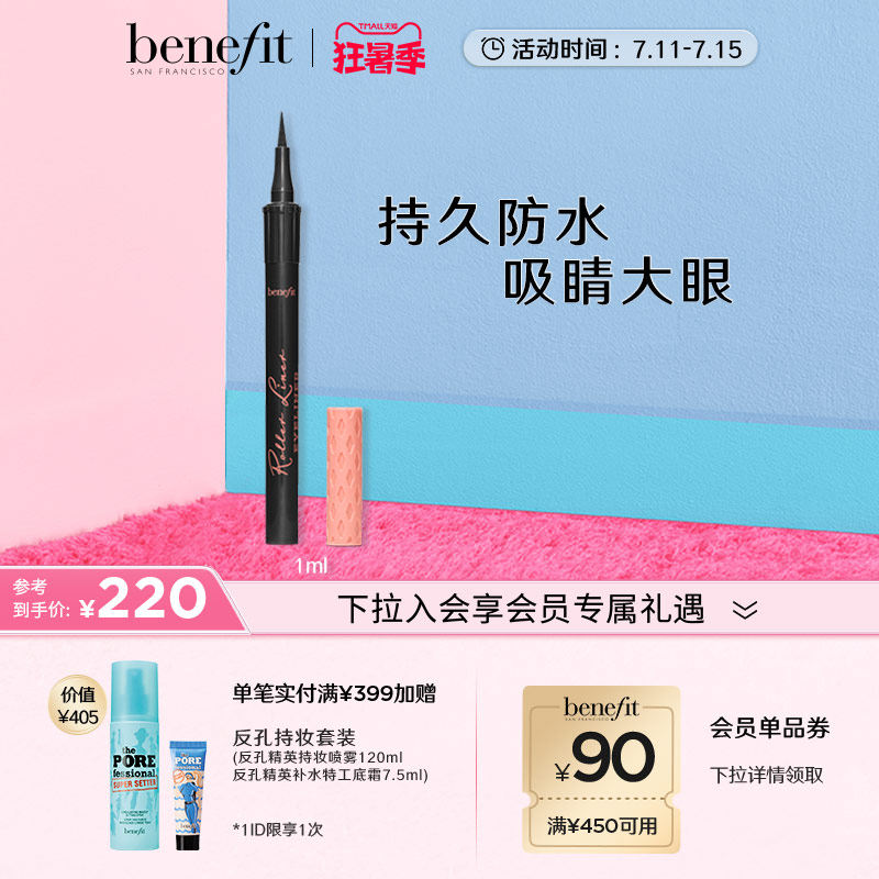 (Summer Season) Benefit Pui Ling Fei Qiao Jiaren Matte Eyeliner Pen Accurate Outline Waterproof