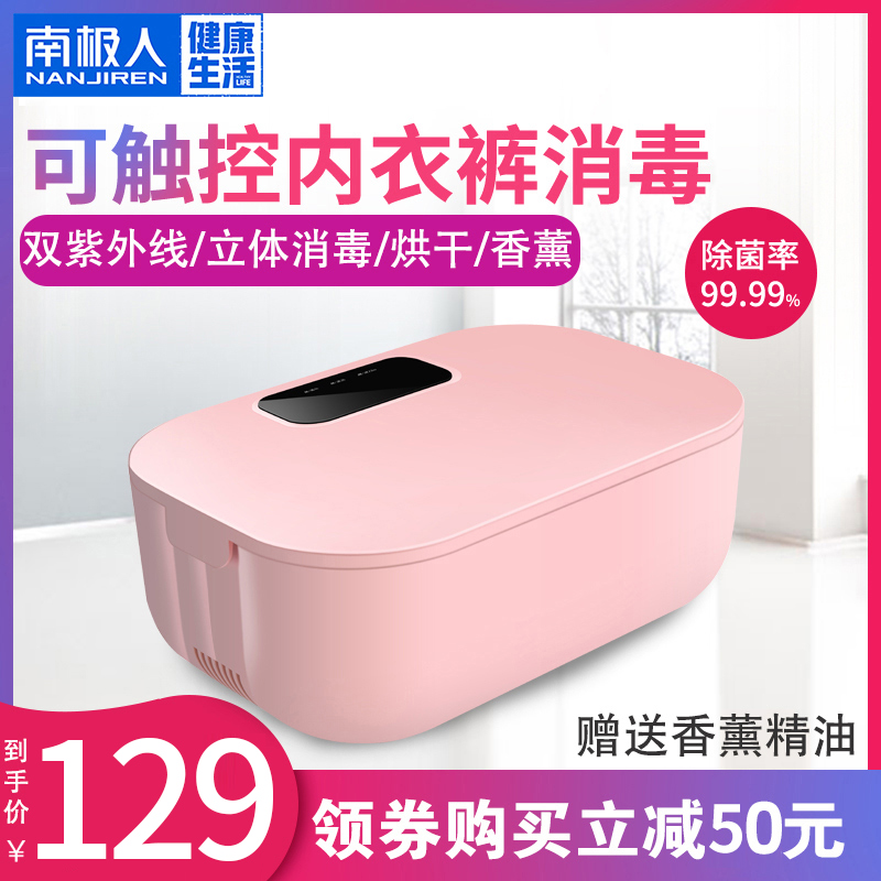 Nanjiren underwear underwear disinfection machine household small-scale sterilization and disinfection ultraviolet ozone mask clothing drying box