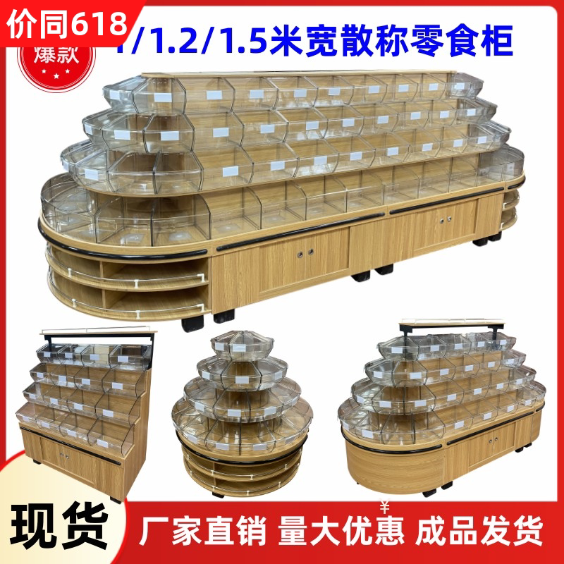 Supermarket wooden four-layer bulk snack cabinet convenience store leisure food bulk candy cabinet round island display cabinet