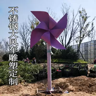 Wrought iron windmill sculpture Outdoor Dutch windmill landscape children's amusement park kindergarten stainless steel windmill sculpture