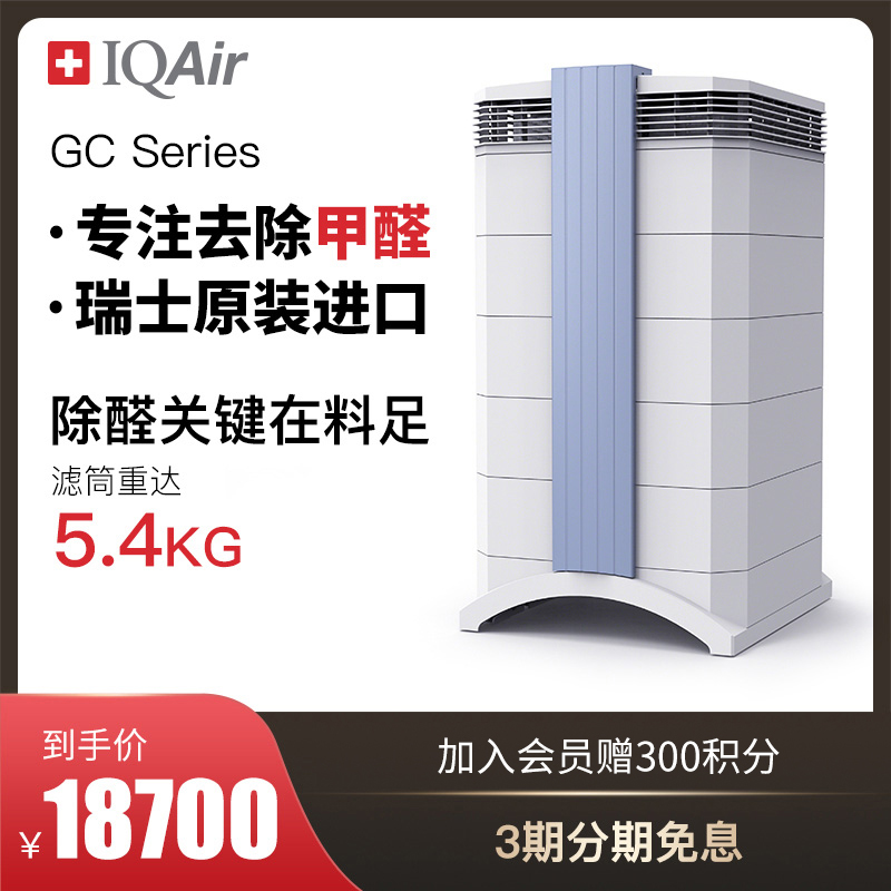 Swiss IQAir Air Purifier Home Formaldehyde Removal Bedroom Decoration In Addition to Secondhand Smoke Purifier GC Series