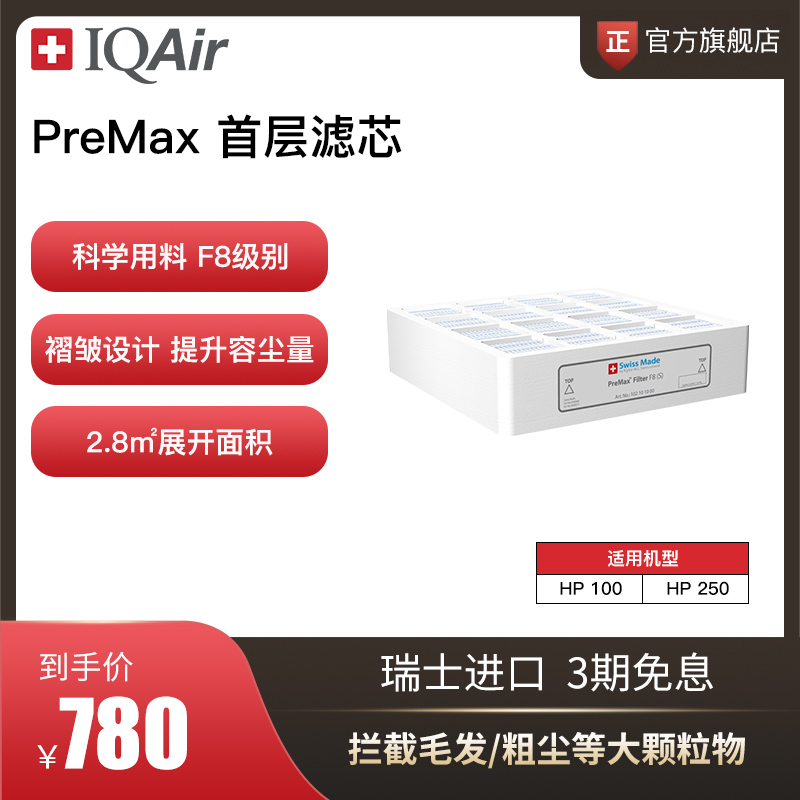 IQAir air purifier element PreMax bottom filter element is imported originally for HP250 and HP100