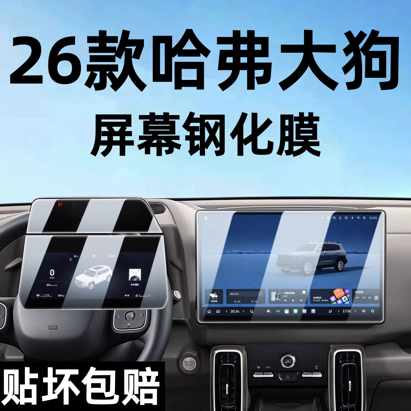 🚗 【exclusively for haval dargo】navigation tempered glass screen ...