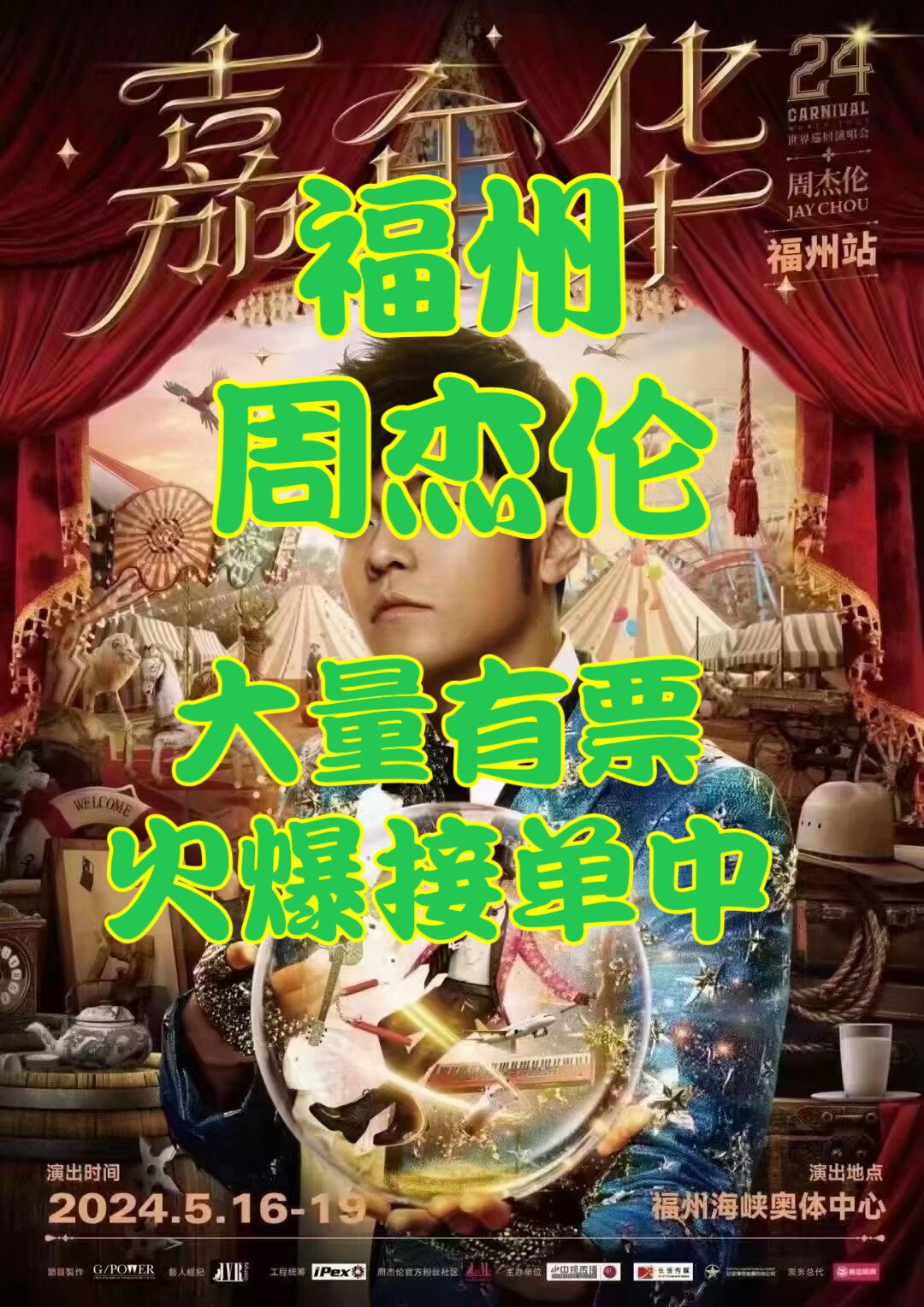 Hangzhou Fuzhou Zhou Jilun concert tickets See in good location Inner field Random pick-up-Taobao