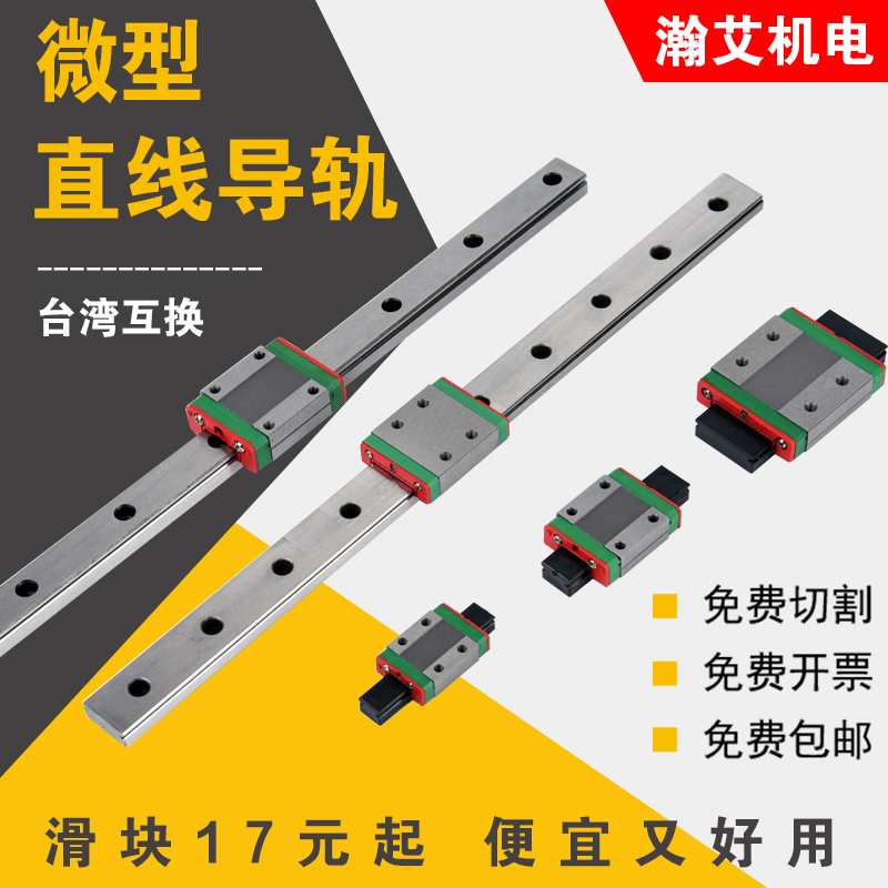 Miniature linear rail line rail homegrown slider slide rail MGN MGW 7C 9C 9C 12C 15C 9H 12H 15H 15H 15H