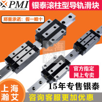 Taiwan Yintai PMI machine tool roller linear guide slider MSR25 30 35 45 55 65S E LS LE
