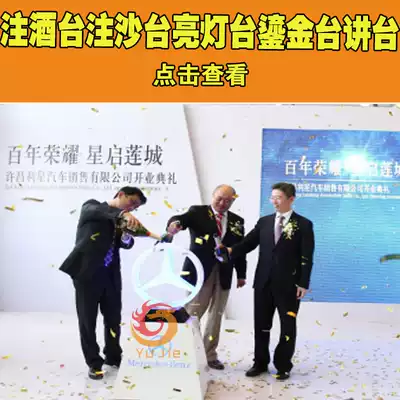 Transparent acrylic wine injection table sand injection inverted ice sculpture starting ceremony props Annual meeting celebration card unveiling celebration model