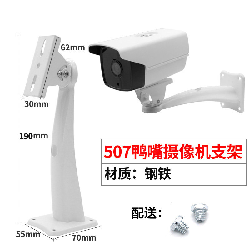 Monitoring 507 iron bracket thickened indoor and outdoor rain-proof wall-mounted arc rod duckbill head to send camera screws