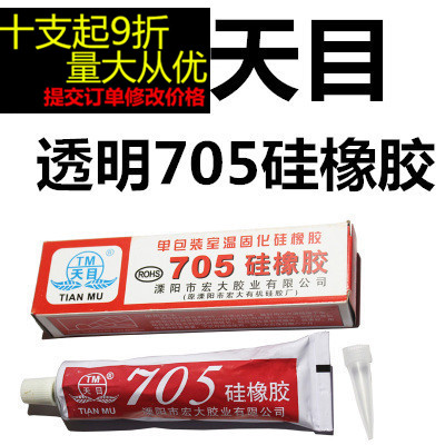 Tianmu 705 silicone rubber transparent color silicone glass Electronic instrumentation medical equipment waterproof sealant